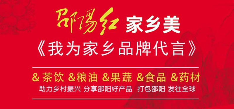 對(duì)接大灣區(qū)，開拓大市場-邵陽市“邵陽紅”優(yōu)質(zhì)農(nóng)產(chǎn)品（深圳）產(chǎn)銷對(duì)接活動(dòng)圓滿結(jié)束