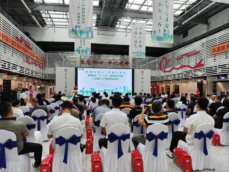 對(duì)接大灣區(qū)，開拓大市場-邵陽市“邵陽紅”優(yōu)質(zhì)農(nóng)產(chǎn)品（深圳）產(chǎn)銷對(duì)接活動(dòng)圓滿結(jié)束