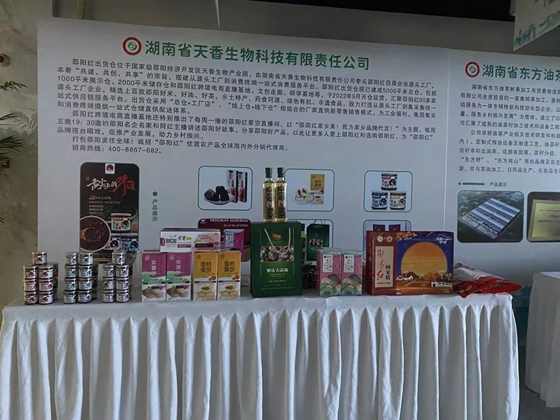 對(duì)接大灣區(qū)，開拓大市場-邵陽市“邵陽紅”優(yōu)質(zhì)農(nóng)產(chǎn)品（深圳）產(chǎn)銷對(duì)接活動(dòng)圓滿結(jié)束